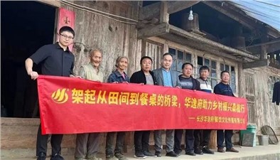 華逸府?dāng)y手中國(guó)民族貿(mào)易促進(jìn)會(huì)，整合優(yōu)勢(shì)資源，賦能鄉(xiāng)村振興！