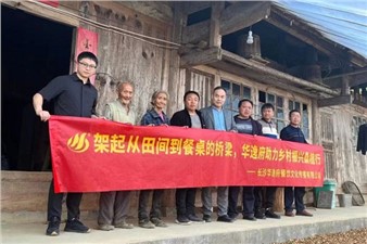 “臘味”飄香食堂啦！華逸府助力鄉(xiāng)村振興進(jìn)行時(shí)