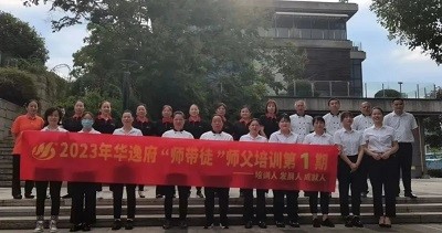 華逸府2023年師帶徒第一期，我們開學啦！